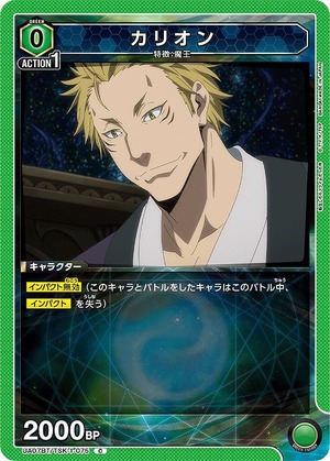 Union Arena UA07BT/TSK-1-075 carrion C