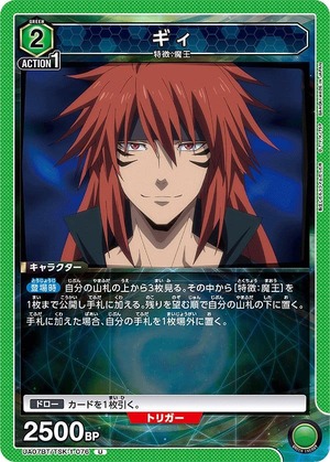 Union Arena UA07BT/TSK-1-076 Guy U