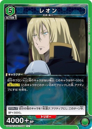 Union Arena UA07BT/TSK-1-094 Leon U