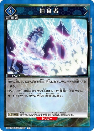 Union Arena UA07ST/TSK-1-067 predator R