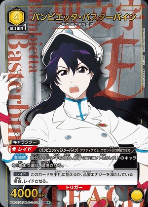 Union Arena UA08BT/BLC-1-014 bambietta bustervine SR [PARALLEL]