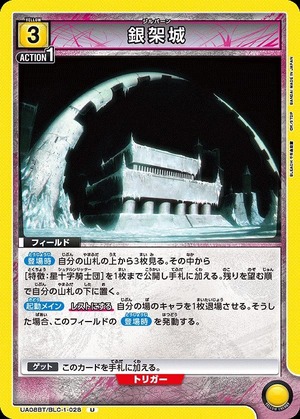 Union Arena UA08BT/BLC-1-028 silver castle U