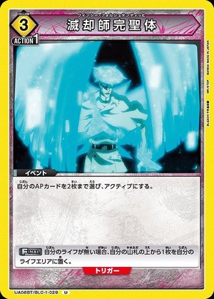 Union Arena UA08BT/BLC-1-029 Annihilator Perfect Holy Body U