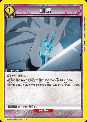 Union Arena UA08BT/BLC-1-032 Blood armor C