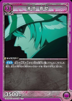 Union Arena UA08BT/BLC-1-038 Kisuke Urahara R