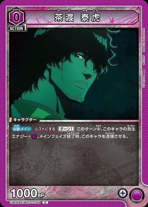 Union Arena UA08BT/BLC-1-042 Yasutora Sado C