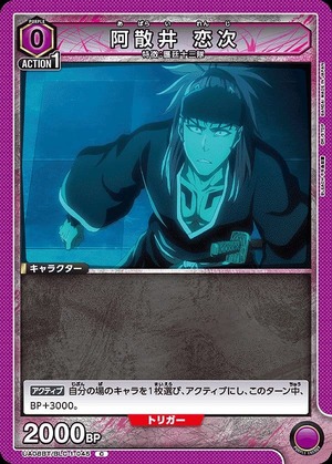 Union Arena UA08BT/BLC-1-045 Renji Abarai C