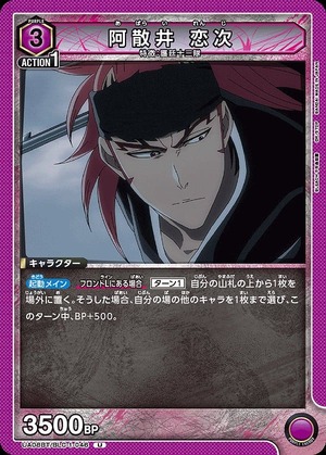 Union Arena UA08BT/BLC-1-046 Renji Abarai U