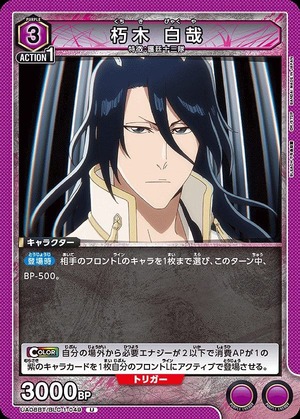 Union Arena UA08BT/BLC-1-049 Byakuya Kuchiki U