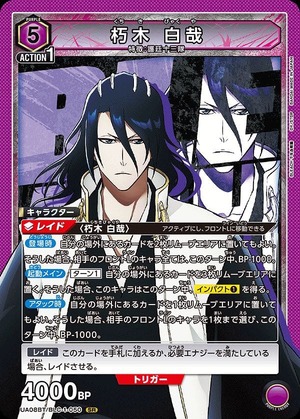 Union Arena UA08BT/BLC-1-050 Byakuya Kuchiki SR