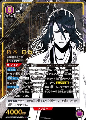 Union Arena UA08BT/BLC-1-050 Byakuya Kuchiki SR [PARALLEL 2]