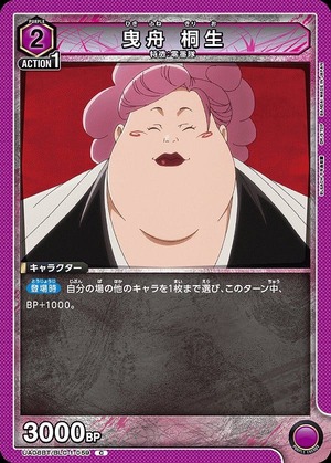 Union Arena UA08BT/BLC-1-059 Hikifune Kiryu C