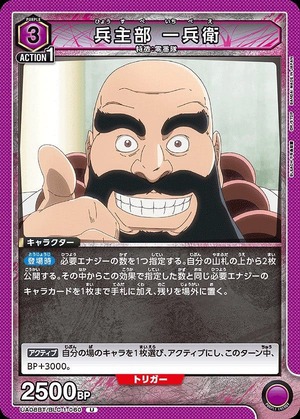Union Arena UA08BT/BLC-1-060 Hyosube Ichibei U