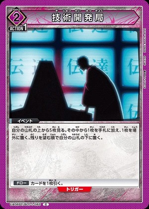 Union Arena UA08BT/BLC-1-063 Technology Development Bureau C
