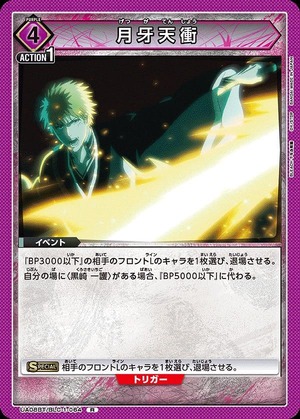 Union Arena UA08BT/BLC-1-064 Getsuga Tensho R
