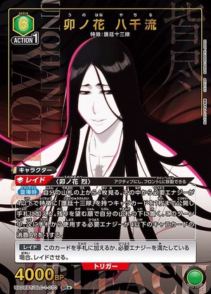 Union Arena UA08BT/BLC-1-070 Unohana Yachiryu SR [PARALLEL]
