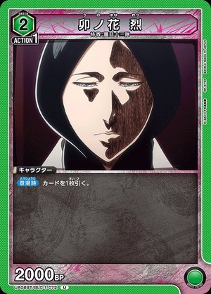 Union Arena UA08BT/BLC-1-072 Retsu Unohana U