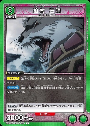 Union Arena UA08BT/BLC-1-078 Komamura Sajin R