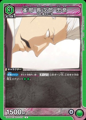 Union Arena UA08BT/BLC-1-079 Chojiro Suzumebe Tadasu U