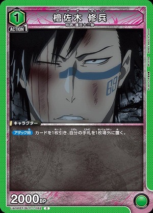 Union Arena UA08BT/BLC-1-082 Shuhei Hisagi C