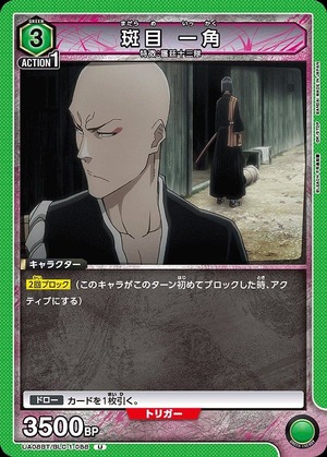 Union Arena UA08BT/BLC-1-088 Ikkaku Madarame U