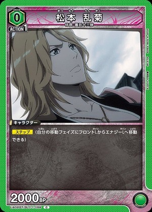 Union Arena UA08BT/BLC-1-089 Rangiku Matsumoto C