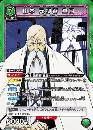 Union Arena UA08BT/BLC-1-093 Genryusai Yamamoto Shigekuni SR