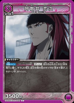 Union Arena UA08ST/BLC-1-046 Renji Abarai U