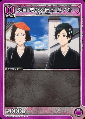 Union Arena UA08ST/BLC-1-107 Shino Madarame Ryunosuke Yukiki C