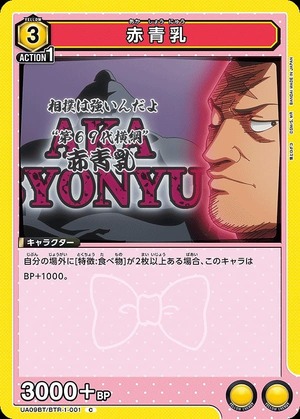 Union Arena UA09BT/BTR-1-001 red blue breasts C