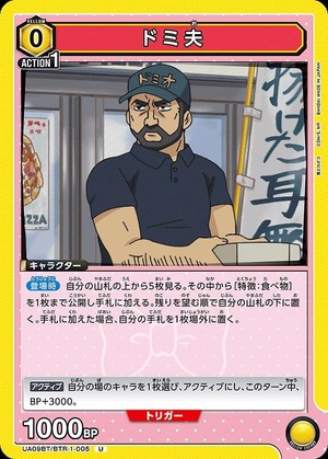 Union Arena UA09BT/BTR-1-005 domi husband U