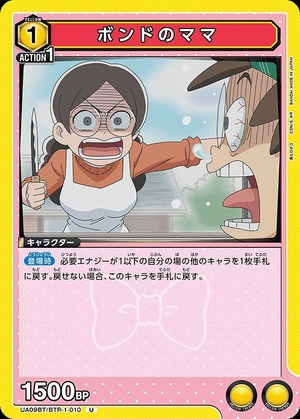 Union Arena UA09BT/BTR-1-010 bond s mom U