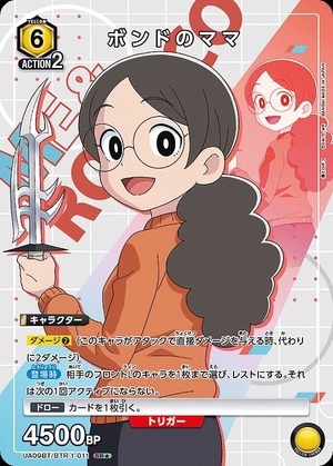 Union Arena UA09BT/BTR-1-011 bond s mom SR [PARALLEL]