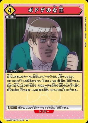 Union Arena UA09BT/BTR-1-029 Queen of Bodoge U