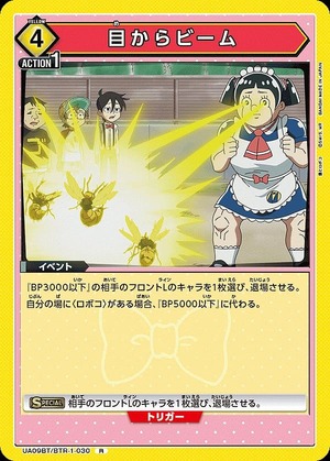 Union Arena UA09BT/BTR-1-030 beam from eyes R