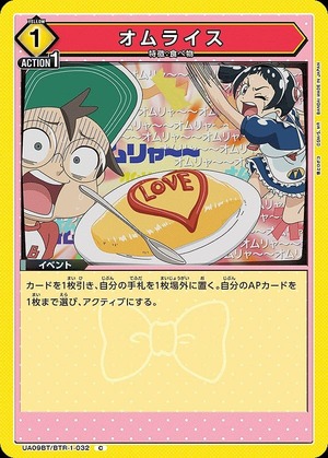 Union Arena UA09BT/BTR-1-032 Omelet rice C