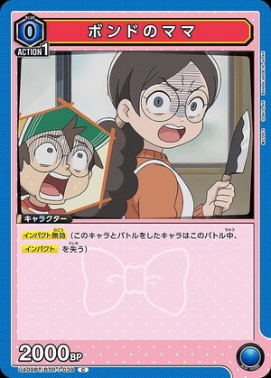 Union Arena UA09BT/BTR-1-039 bond s mom C