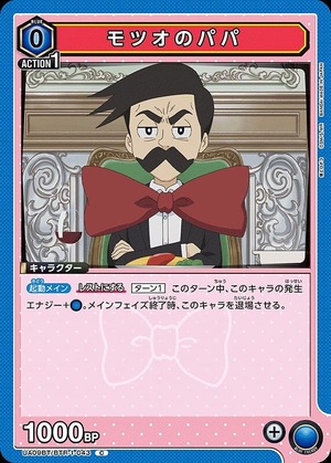Union Arena UA09BT/BTR-1-043 Motuo s dad C