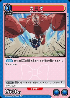 Union Arena UA09BT/BTR-1-057 Canio U