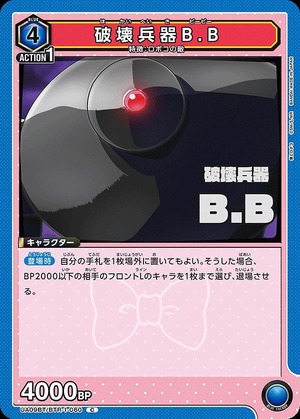 Union Arena UA09BT/BTR-1-060 Weapon of Destruction B B C