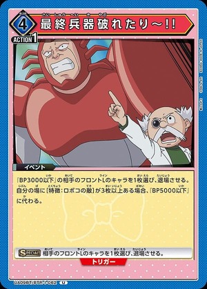 Union Arena UA09BT/BTR-1-062 The final weapon is broken U