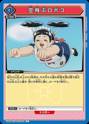 Union Arena UA09BT/BTR-1-063 flying roboco C