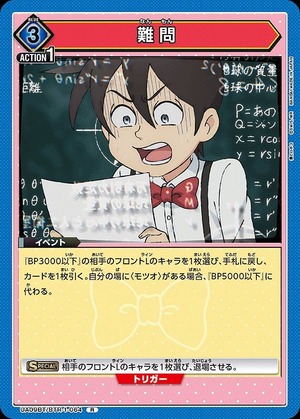 Union Arena UA09BT/BTR-1-064 difficult question R