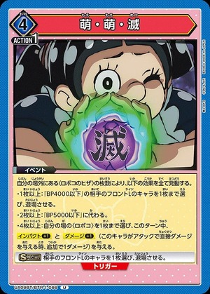 Union Arena UA09BT/BTR-1-066 Moe Moe Destruction U