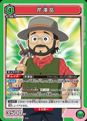 Union Arena UA09BT/BTR-1-073 Mt Serizawa SR