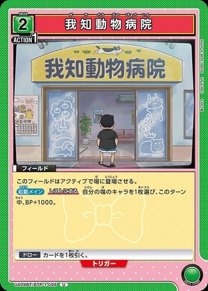 Union Arena UA09BT/BTR-1-095 Gachi Animal Hospital U