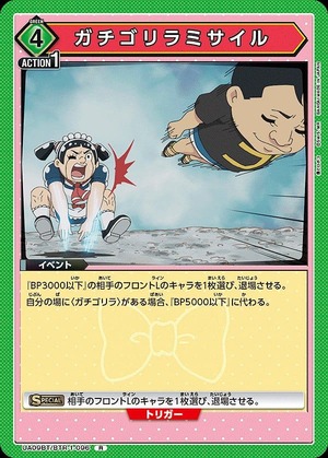 Union Arena UA09BT/BTR-1-096 gachi gorilla missile R