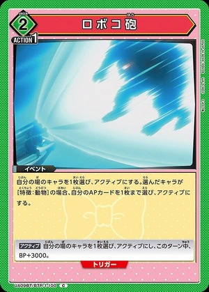 Union Arena UA09BT/BTR-1-100 roboco cannon C