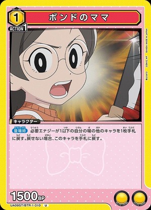 Union Arena UA09ST/BTR-1-010 bond s mom U