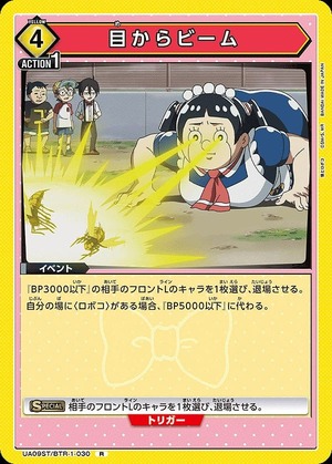Union Arena UA09ST/BTR-1-030 beam from eyes R